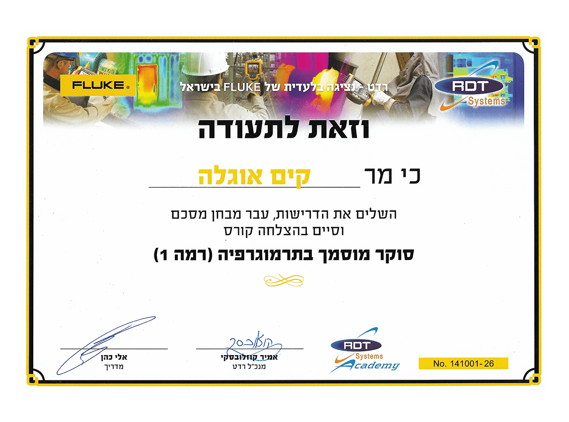 הסמכה תרמוגרפיה