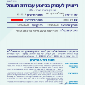 חשמלאי בודק סוג 3