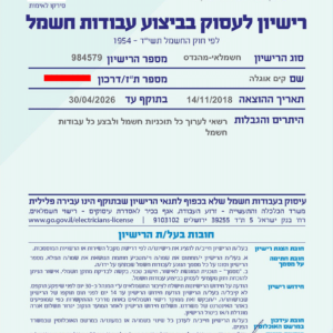 חשמלאי מהנדס