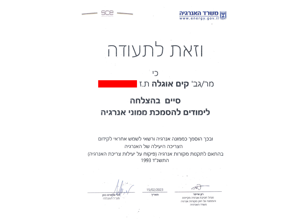 ממונה אנרגיה