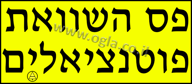 שילוט פס השוואת פוטנציאלים