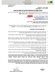היתר לביצוע מדידות קרינה