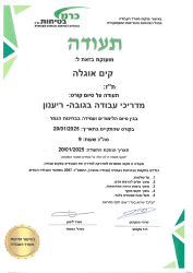 רישיון מדריך עבודה בגובה 2